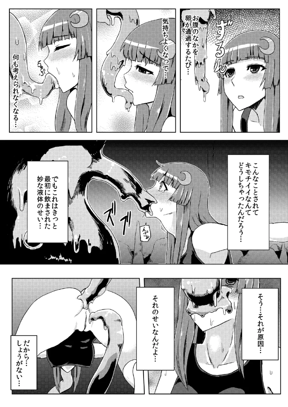 スク水パチュリー触手地獄 Page.26
