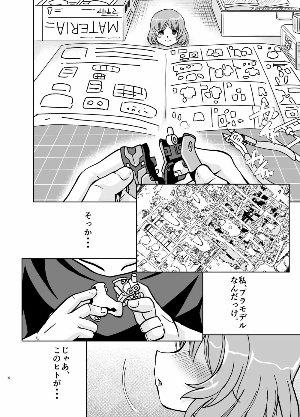 マテラブ Page.36