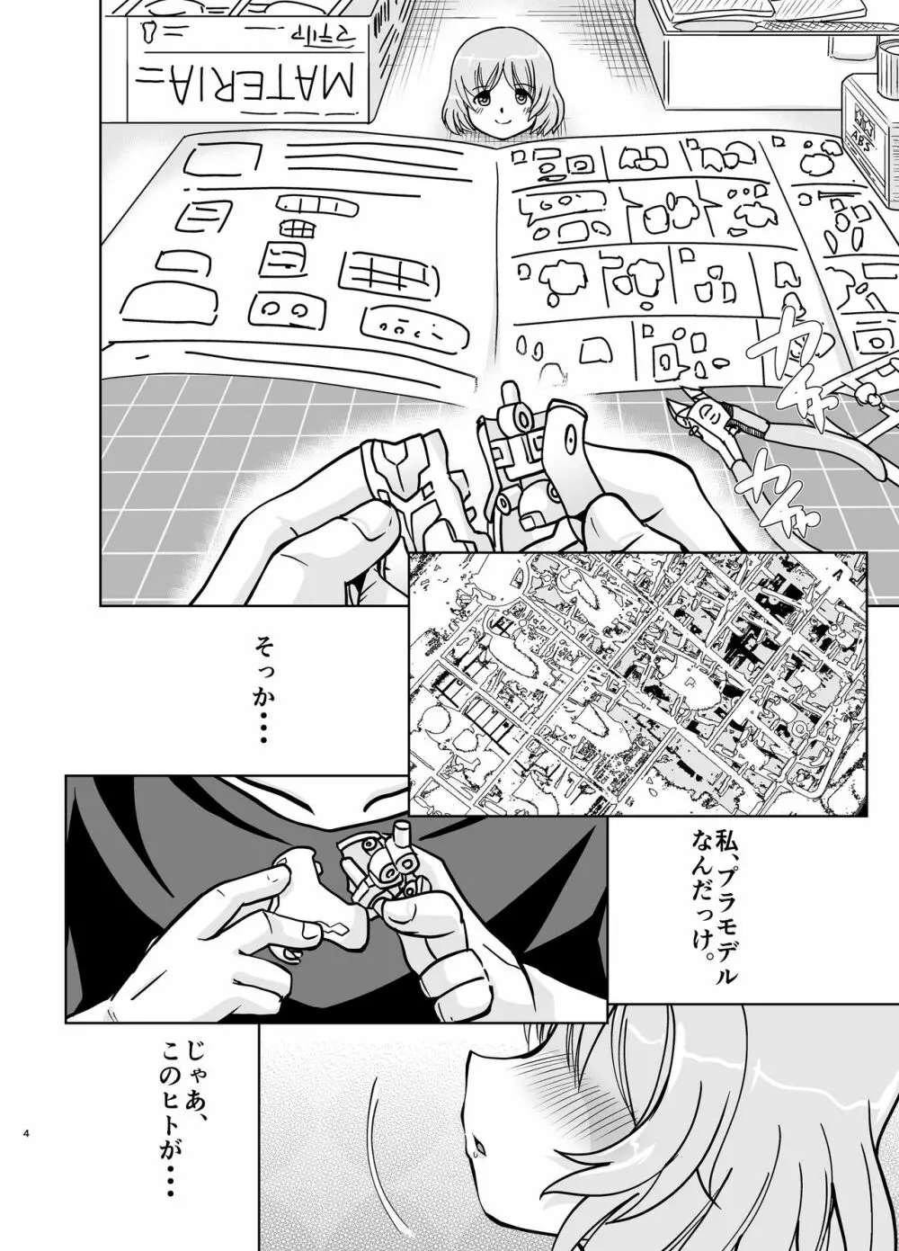 マテラブ Page.4