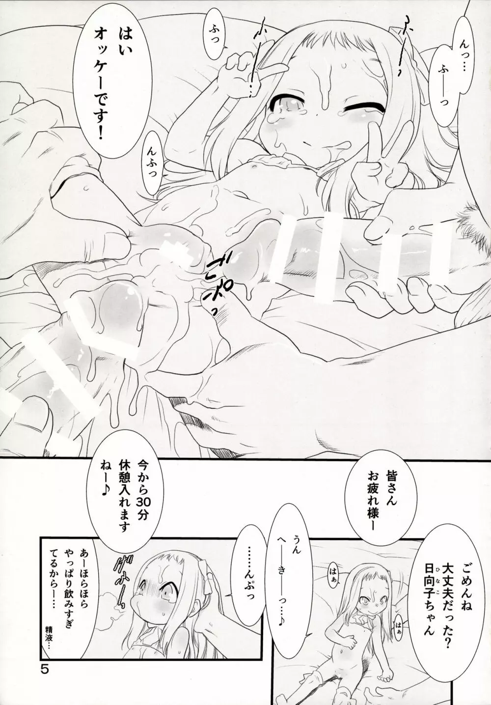 ひなひな2 Page.5