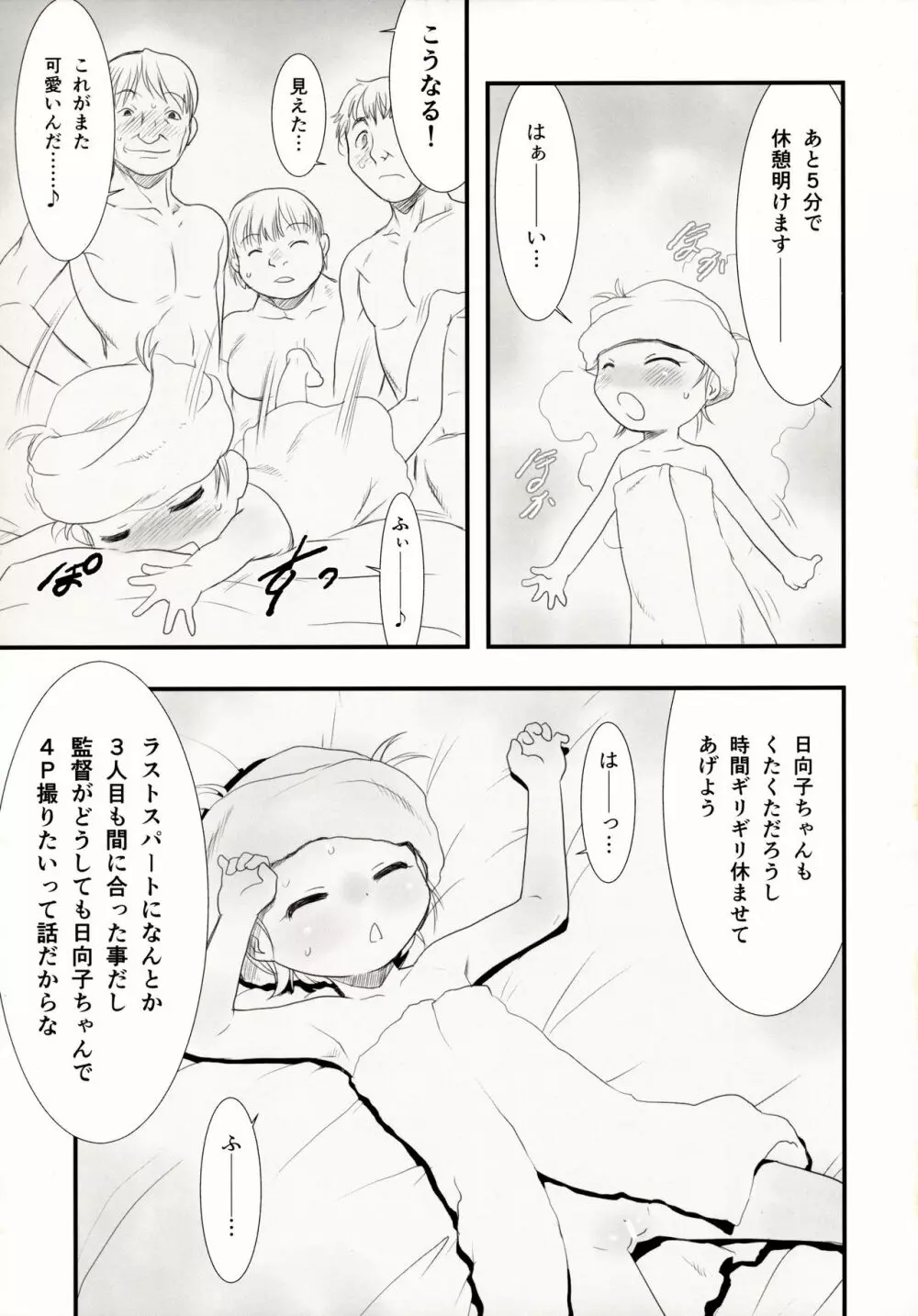 ひなひな2 Page.7