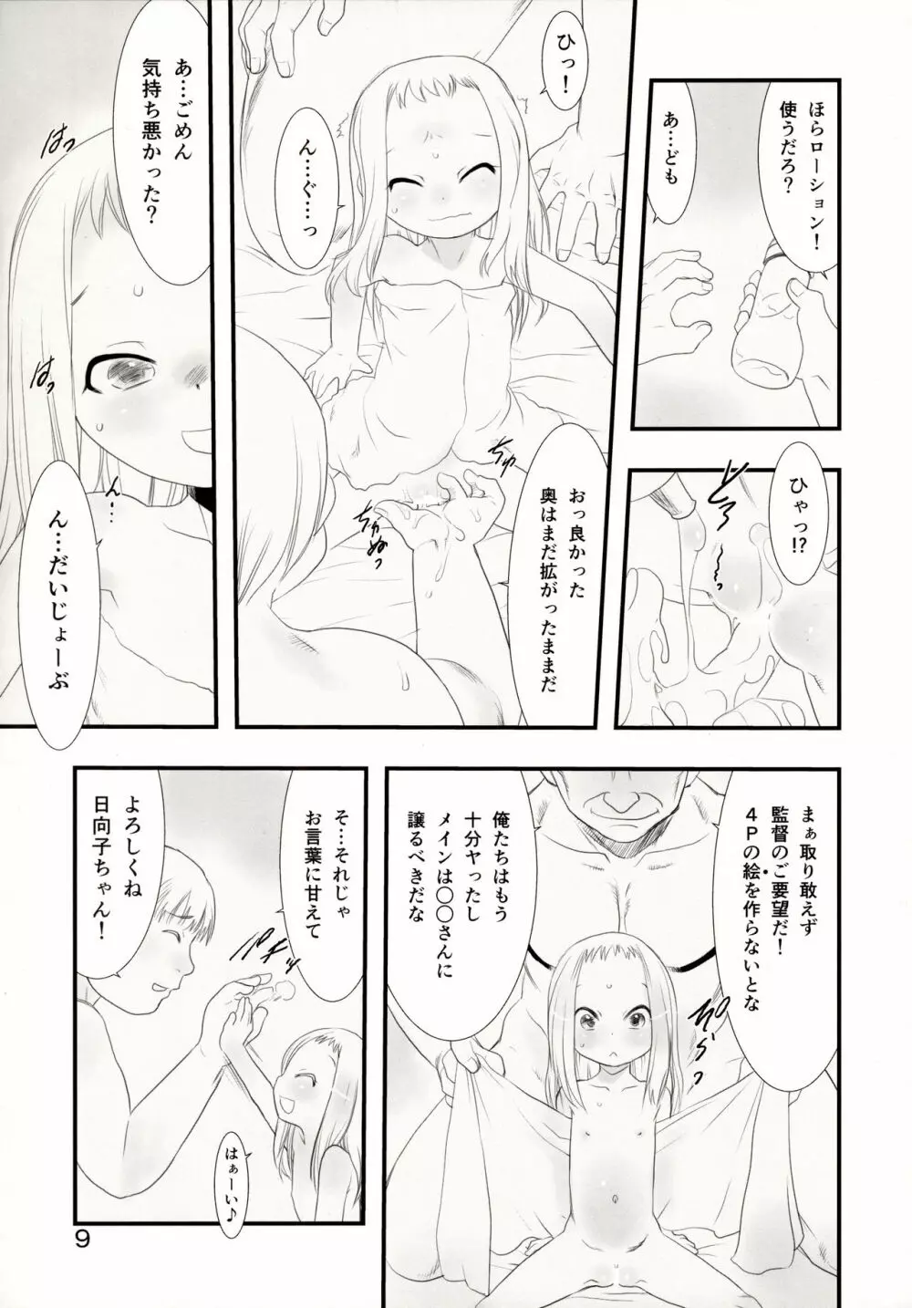 ひなひな2 Page.9