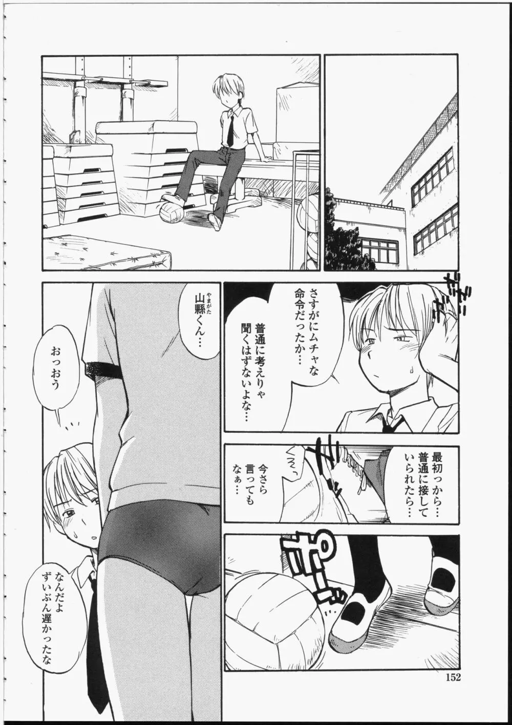 制服偏愛 Page.150