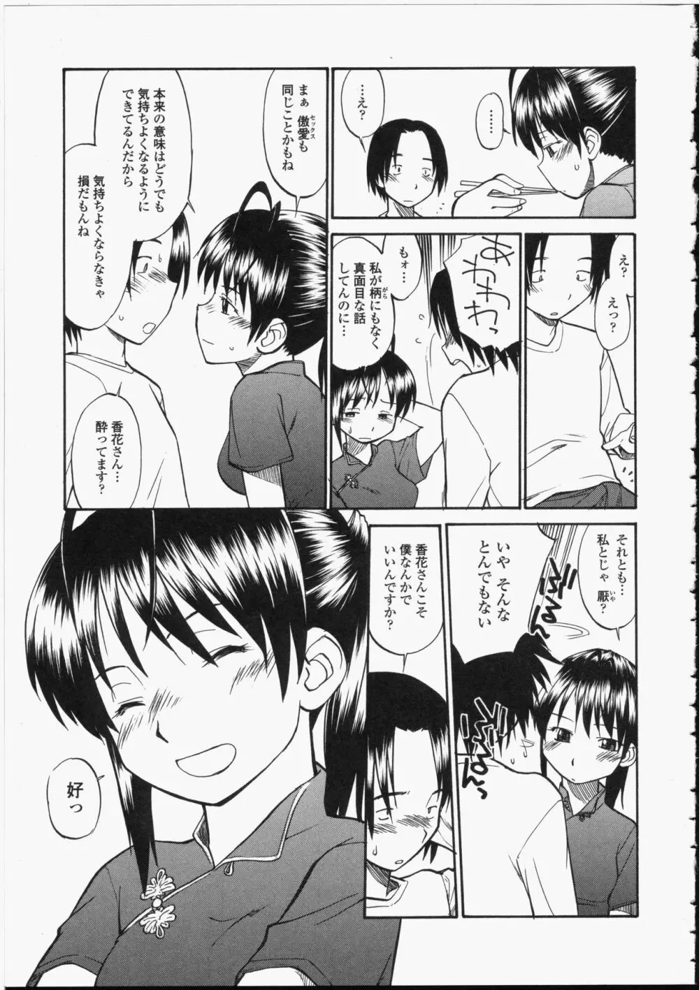 制服偏愛 Page.41