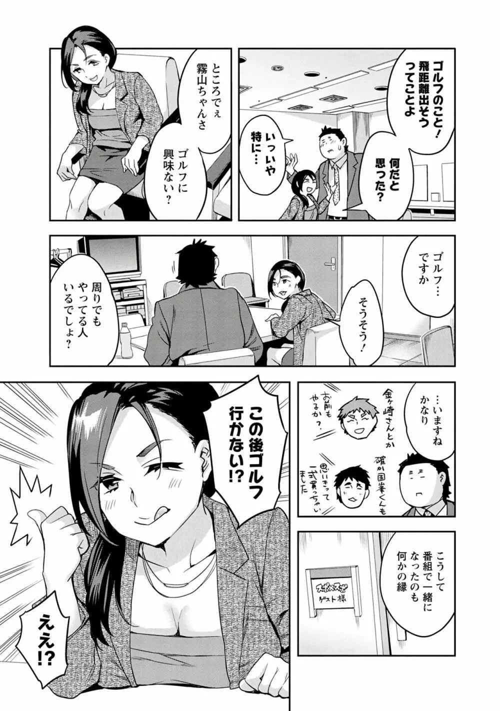 すとらいくぞーん 3 Page.11