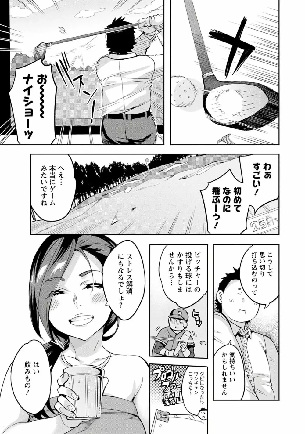 すとらいくぞーん 3 Page.13