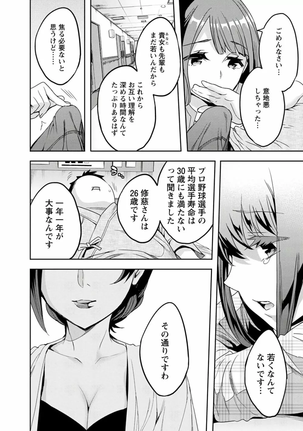 すとらいくぞーん 3 Page.140