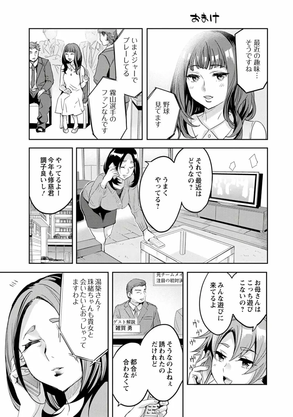 すとらいくぞーん 3 Page.167