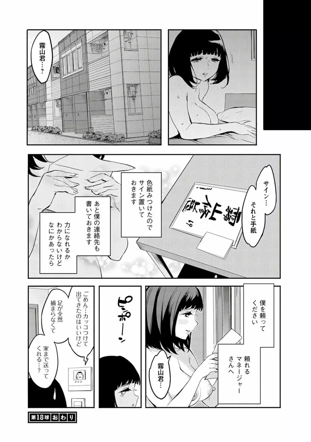 すとらいくぞーん 3 Page.44