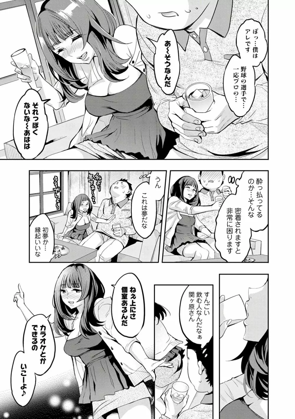 すとらいくぞーん 3 Page.57