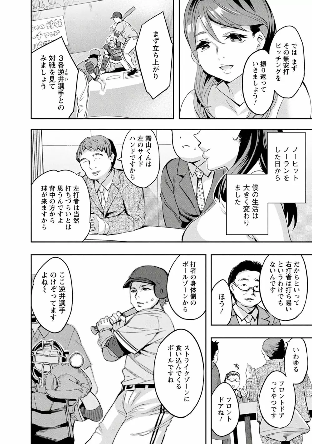 すとらいくぞーん 3 Page.6