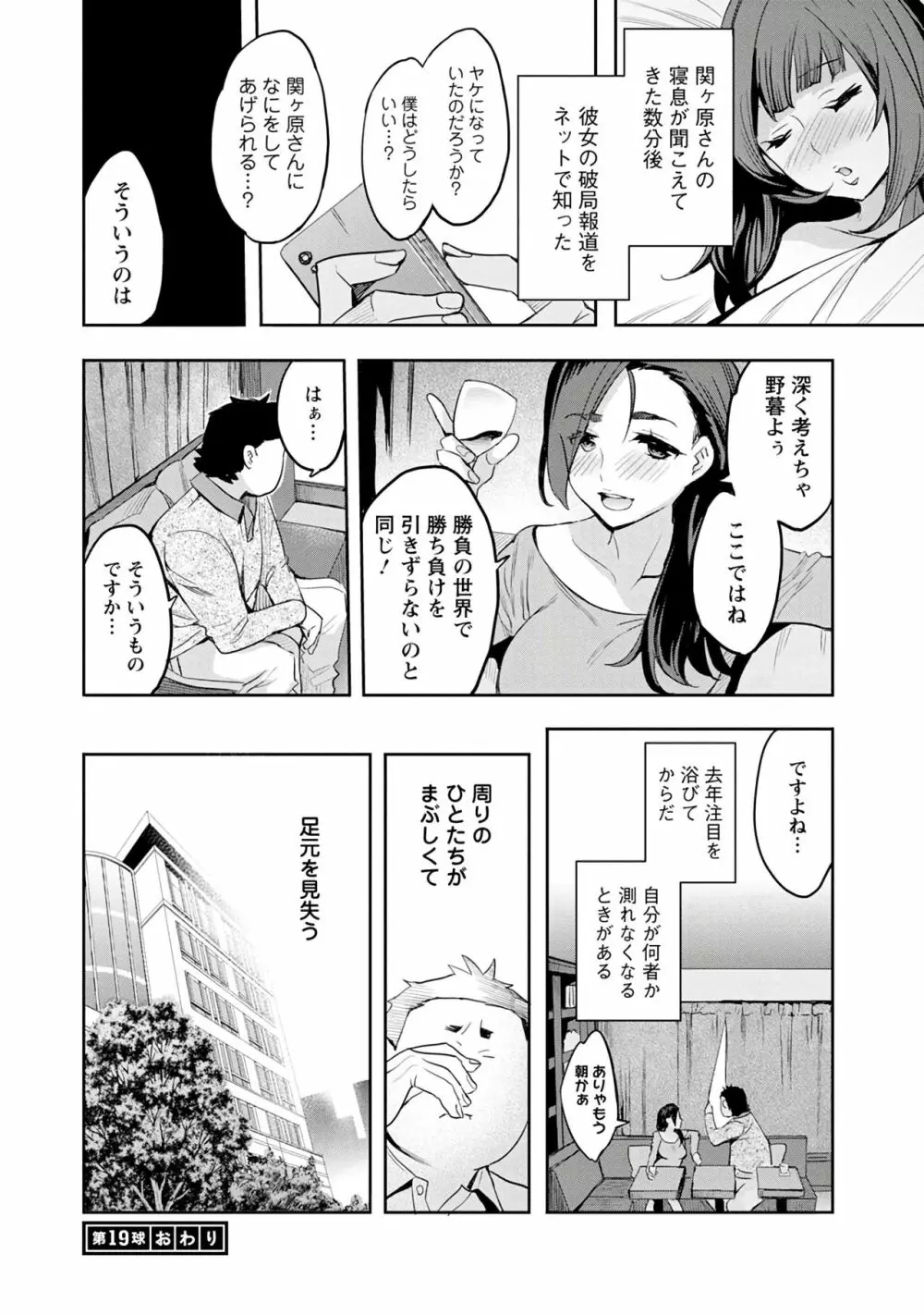 すとらいくぞーん 3 Page.64