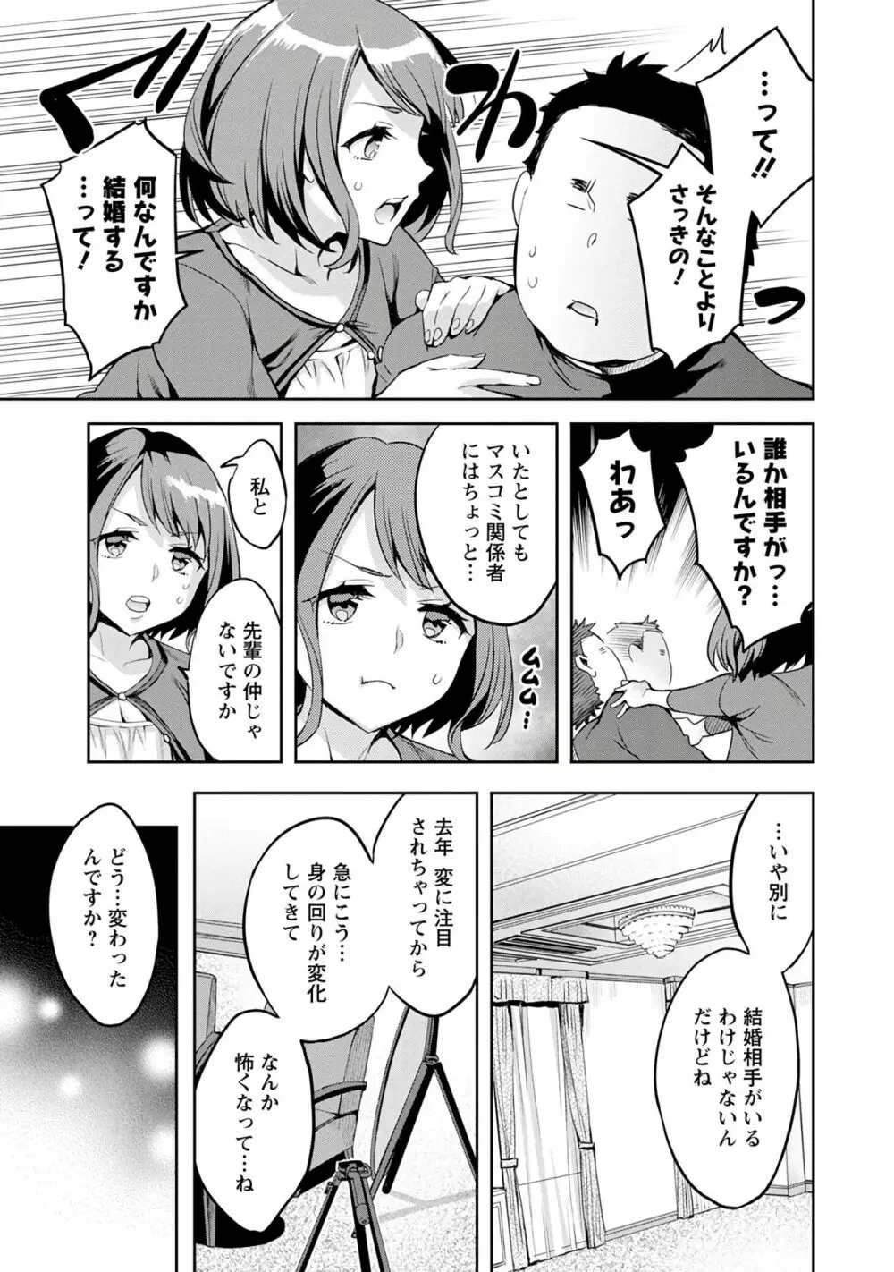 すとらいくぞーん 3 Page.67