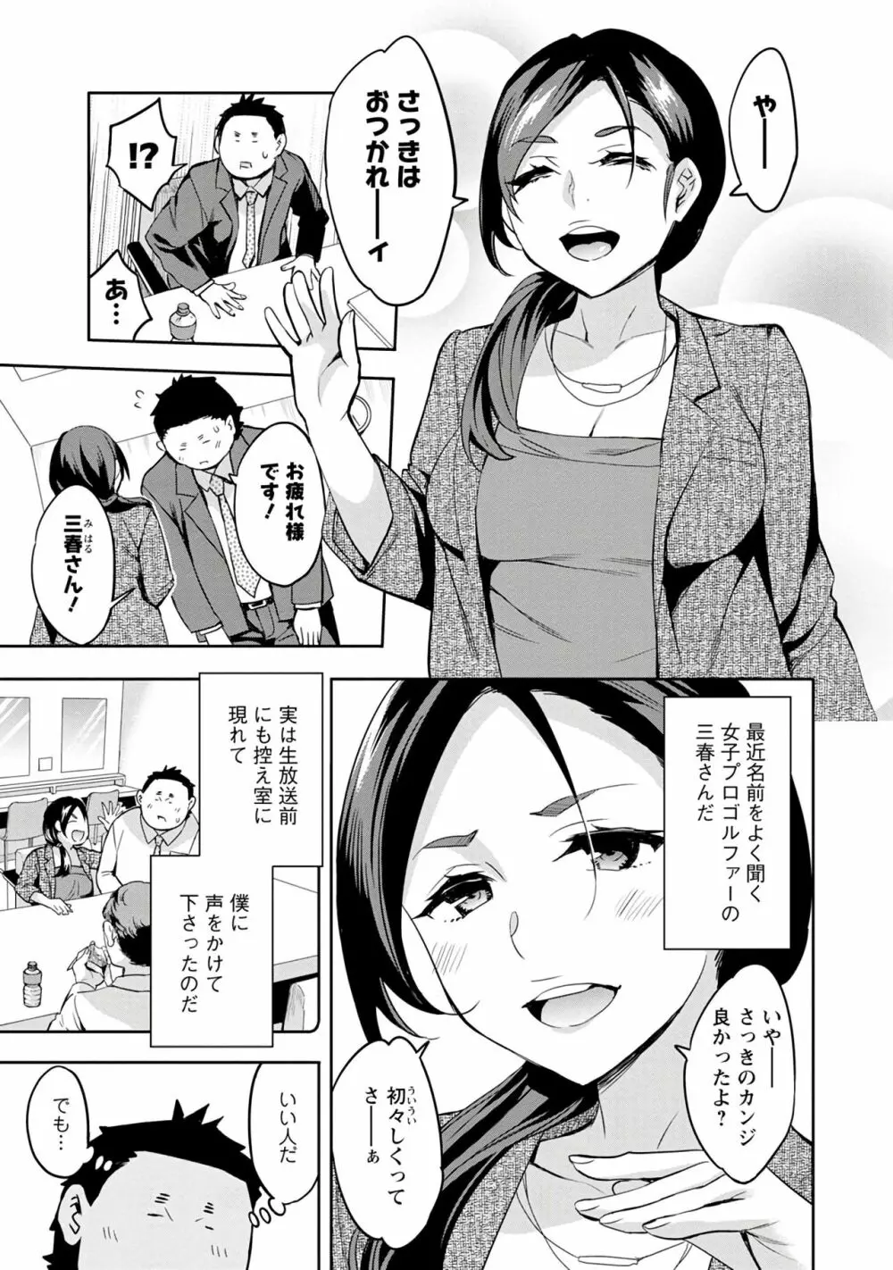 すとらいくぞーん 3 Page.9