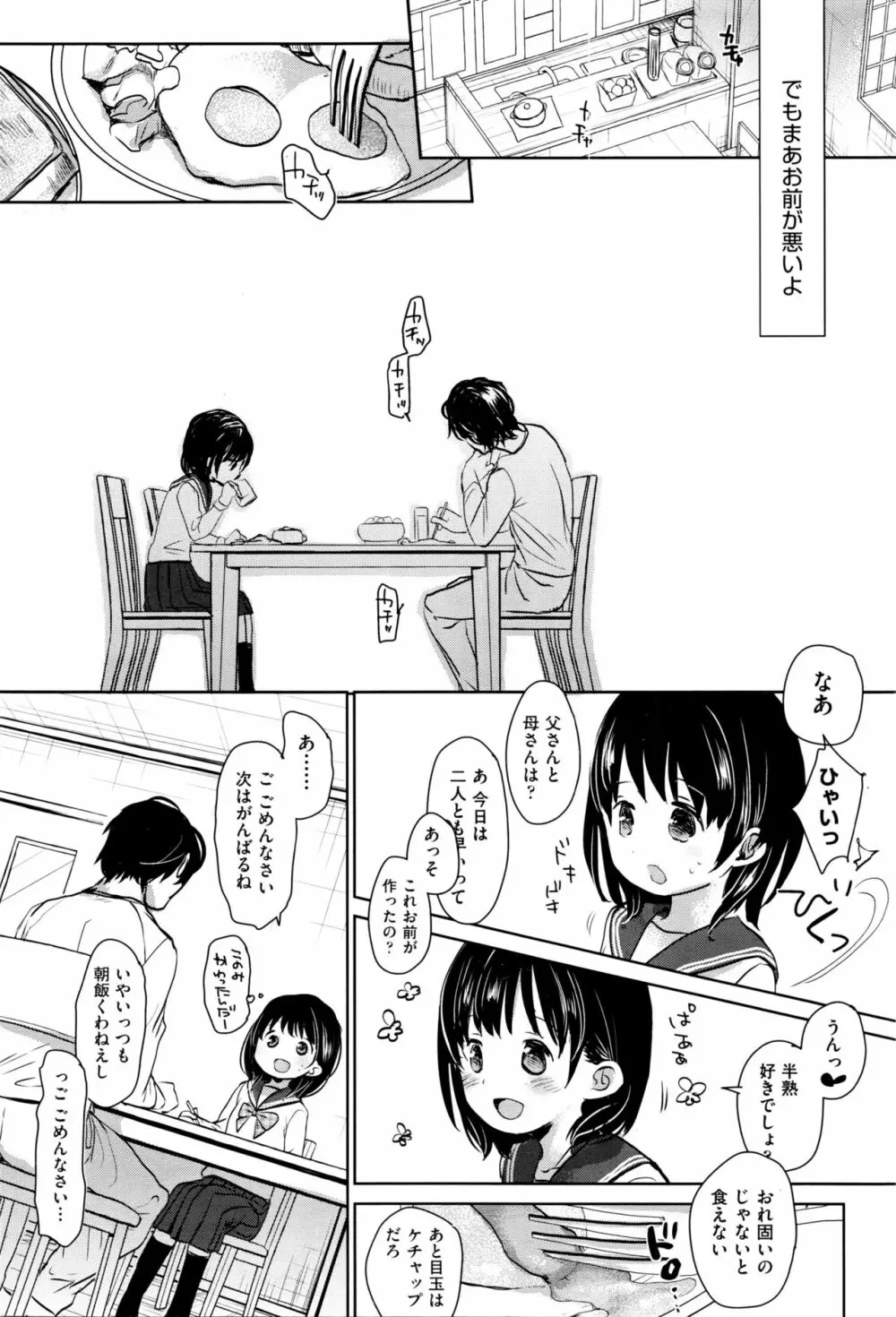 足かせ Page.5