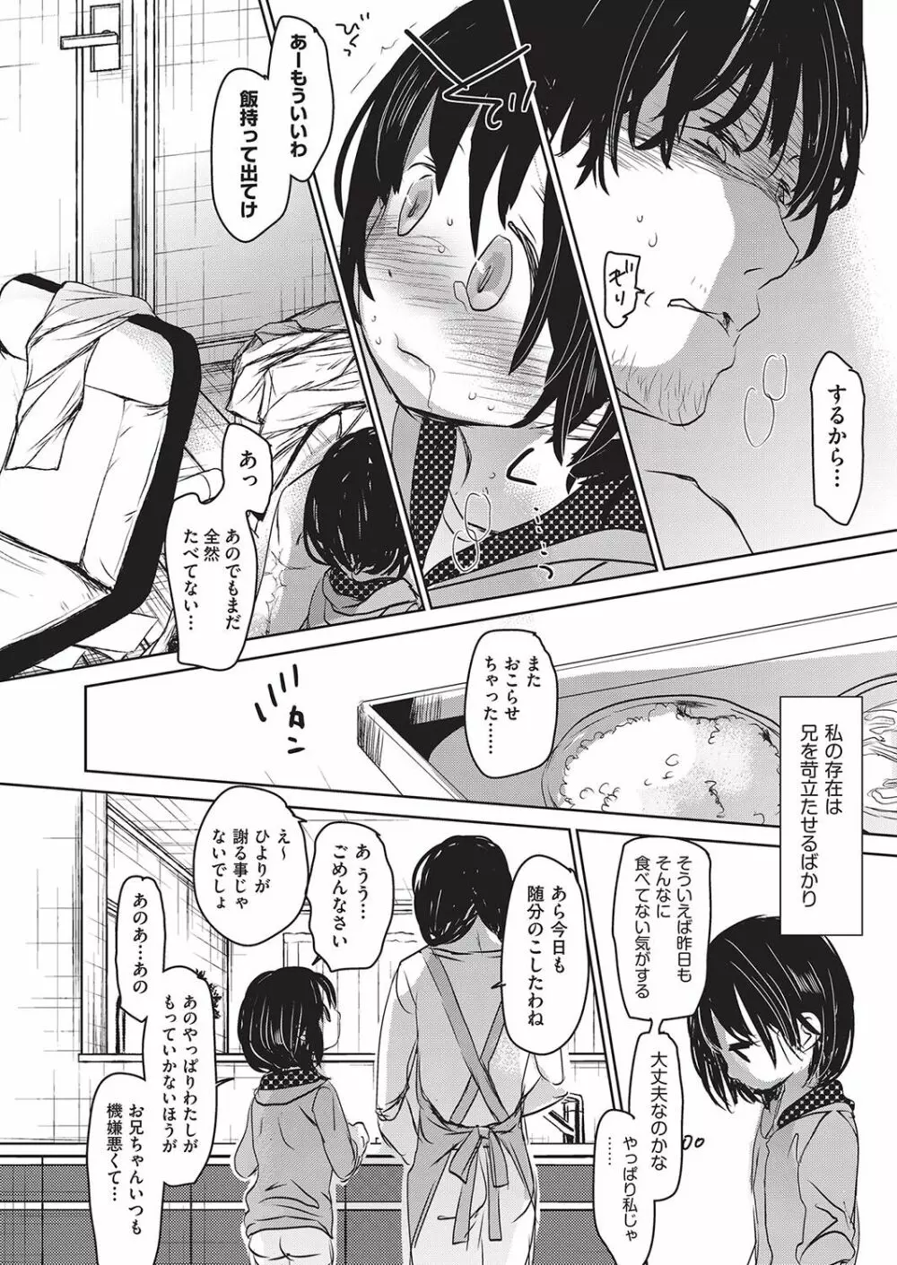 足かせ Page.51