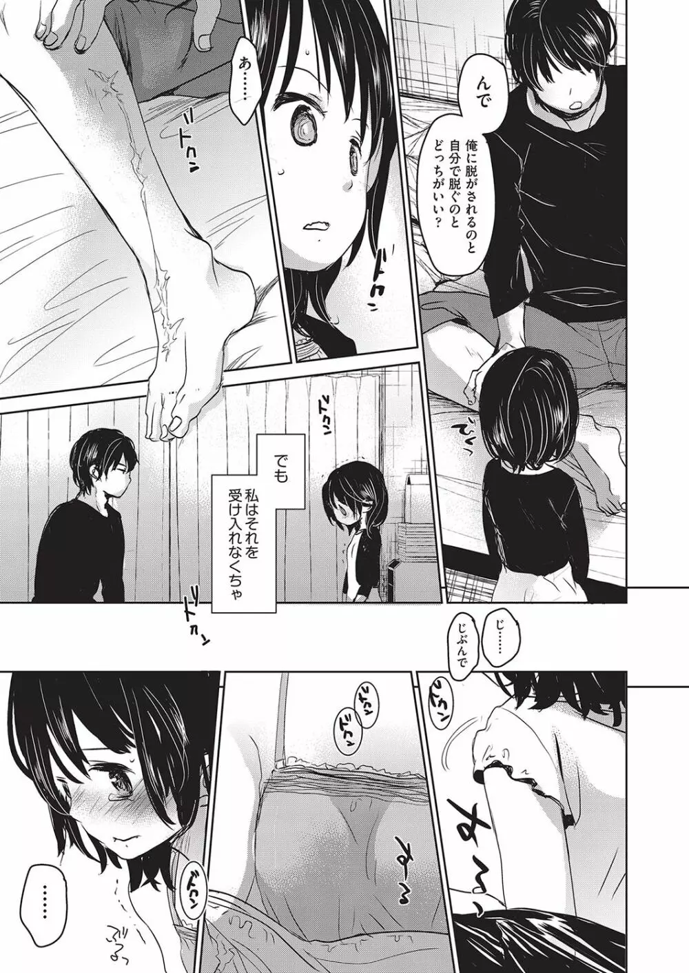 足かせ Page.54