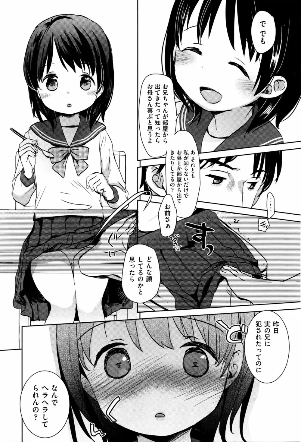 足かせ Page.6