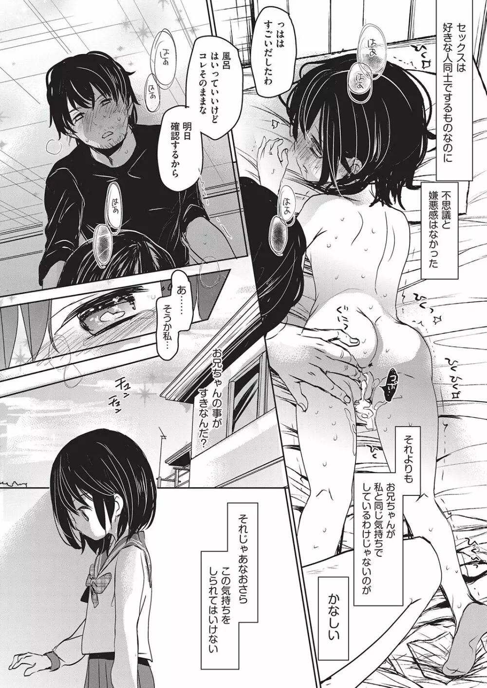 足かせ Page.83