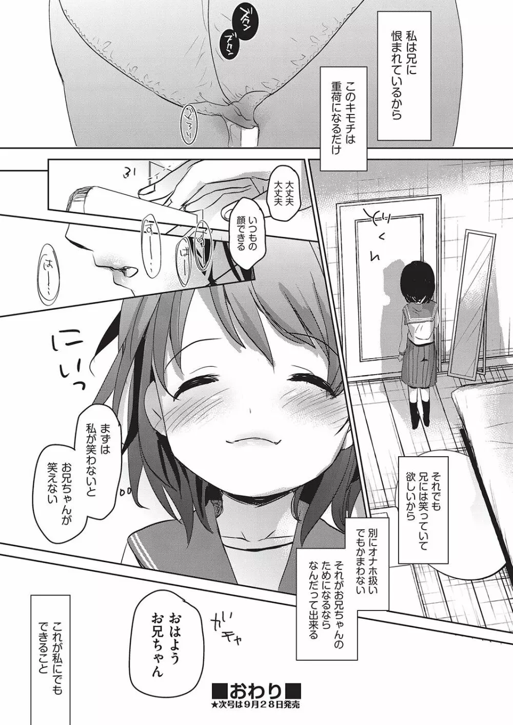 足かせ Page.84