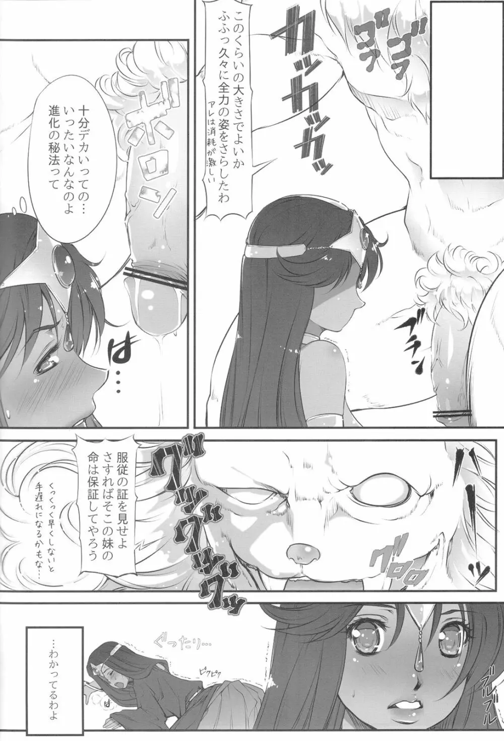 裏・マーニャ物語 Page.28