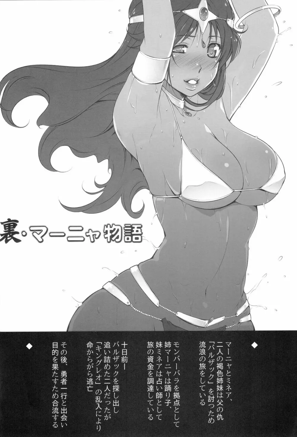 裏・マーニャ物語 Page.4