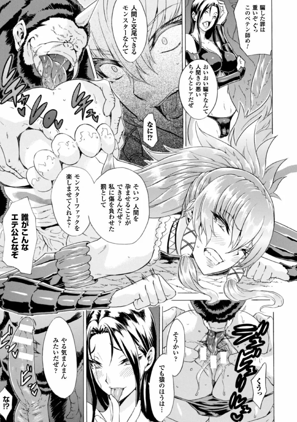 淫らな果実の黒い誘惑 Page.111