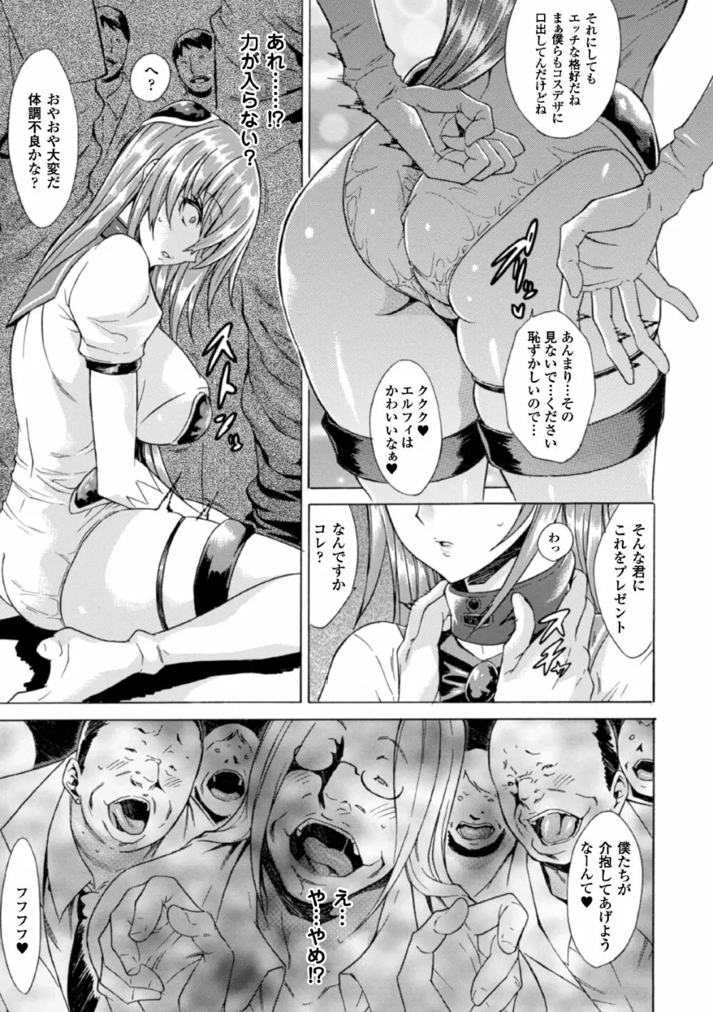 淫らな果実の黒い誘惑 Page.27