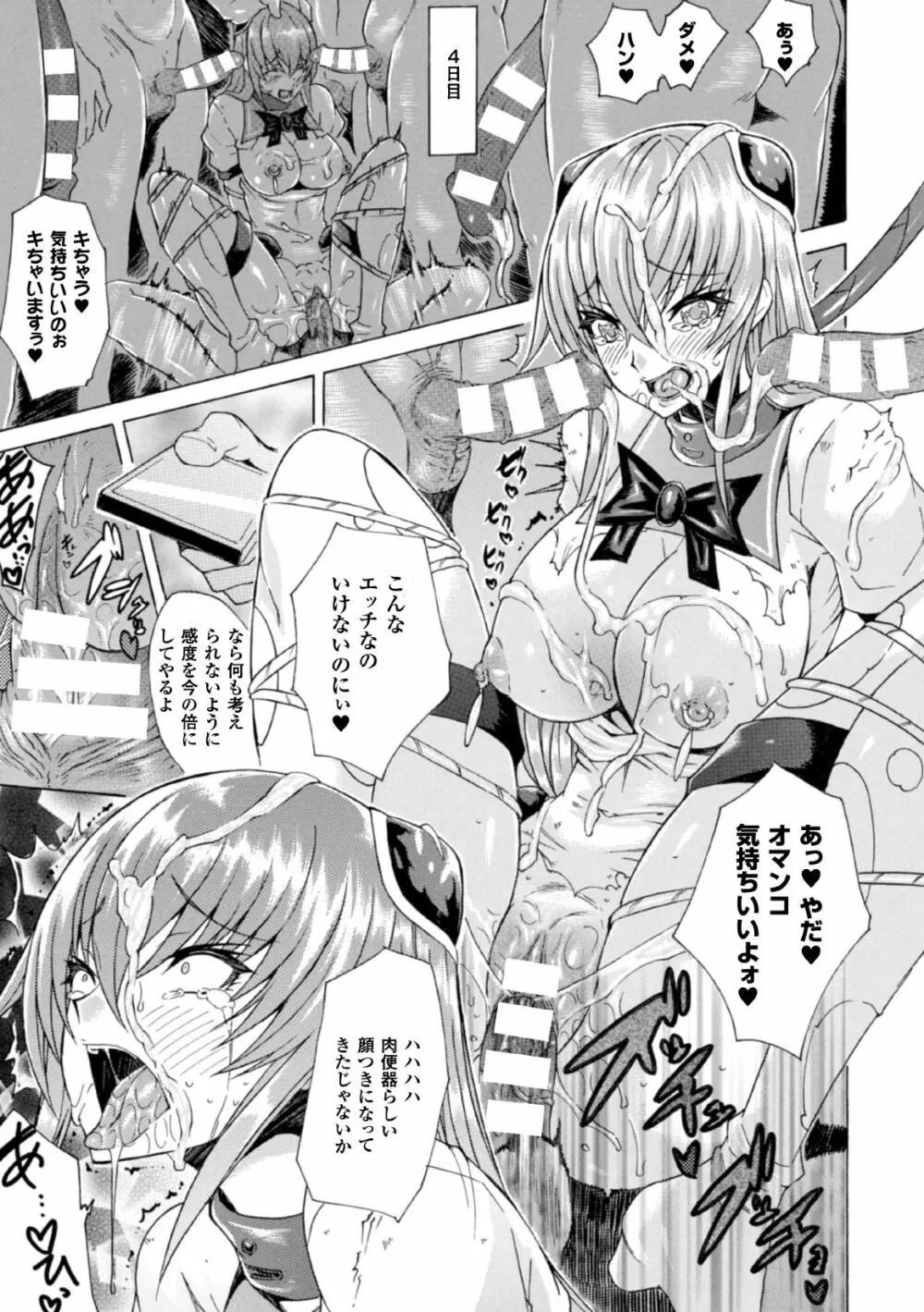 淫らな果実の黒い誘惑 Page.39