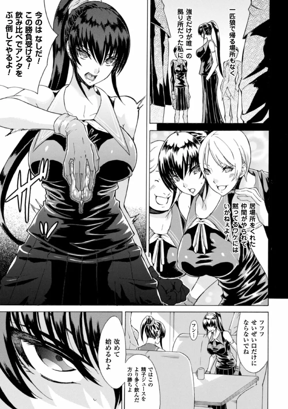 淫らな果実の黒い誘惑 Page.47