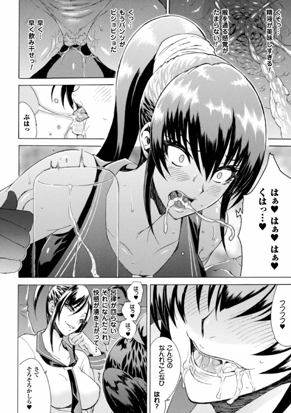 淫らな果実の黒い誘惑 Page.52