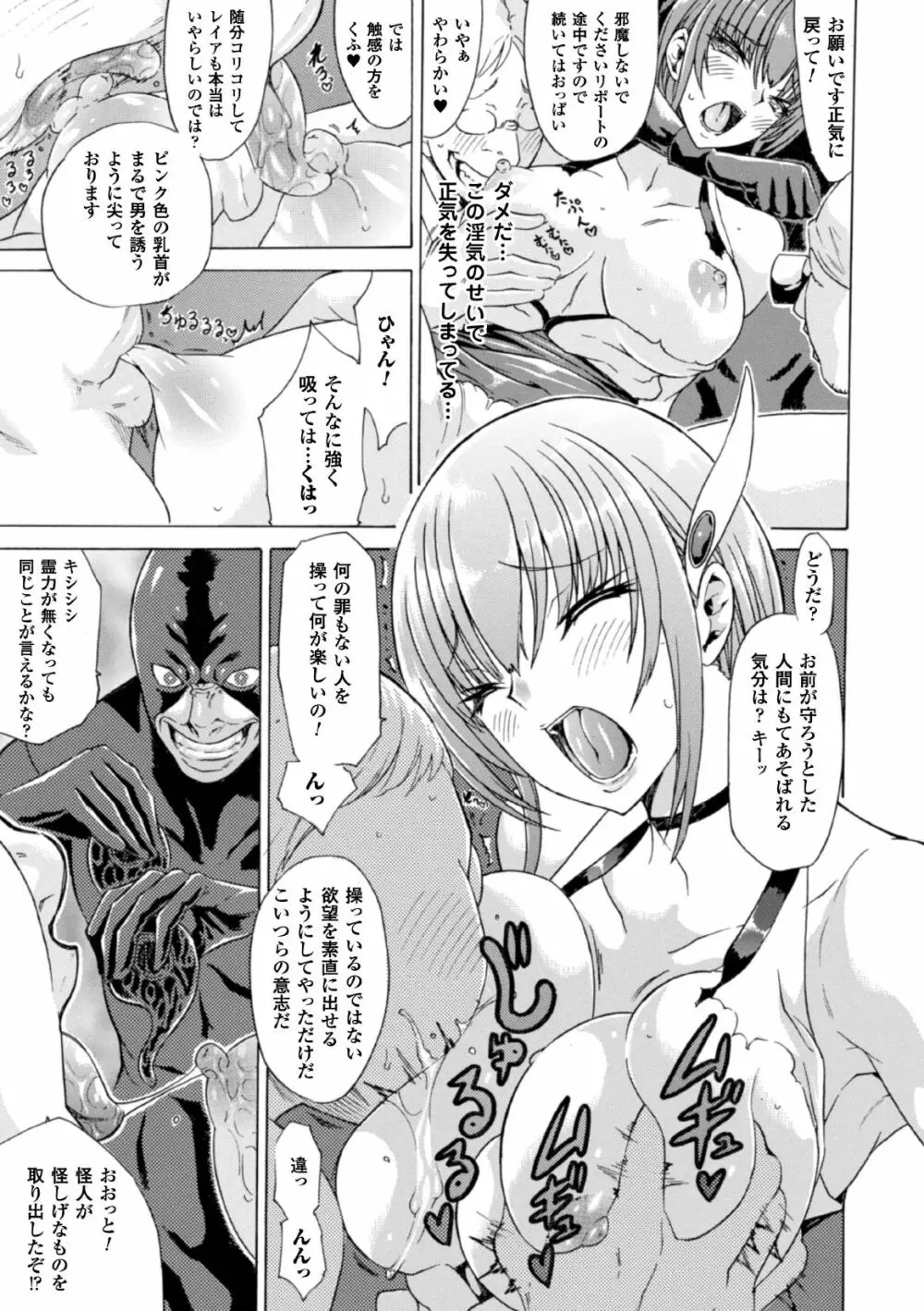 淫らな果実の黒い誘惑 Page.69