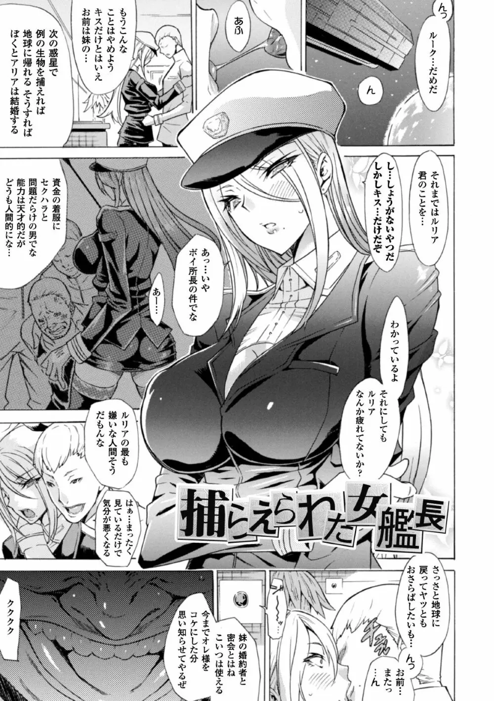 淫らな果実の黒い誘惑 Page.85