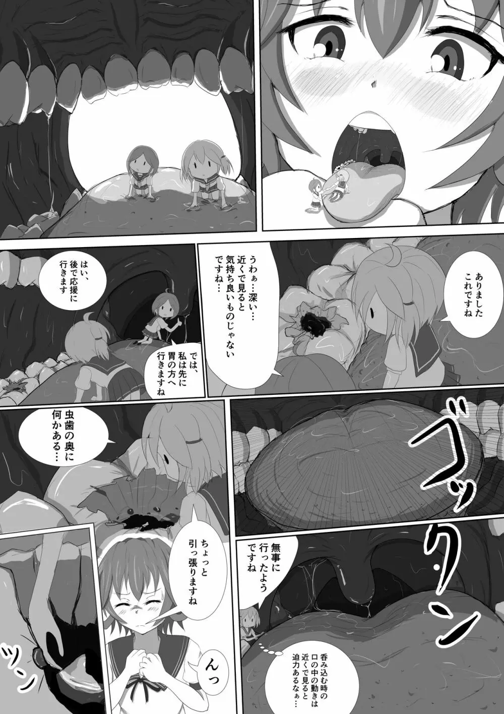 睦月の虫歯騒動 Page.3