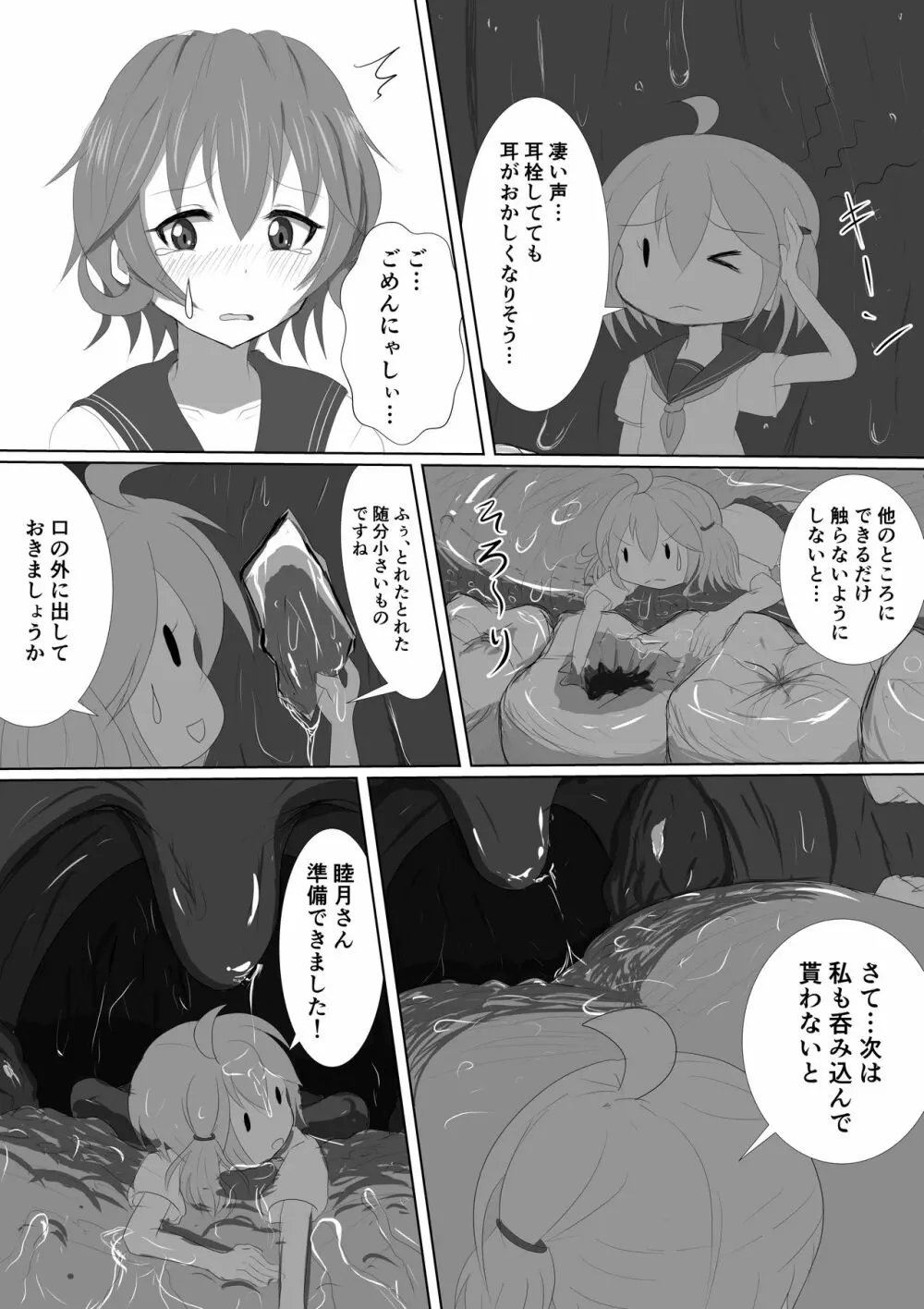 睦月の虫歯騒動 Page.5