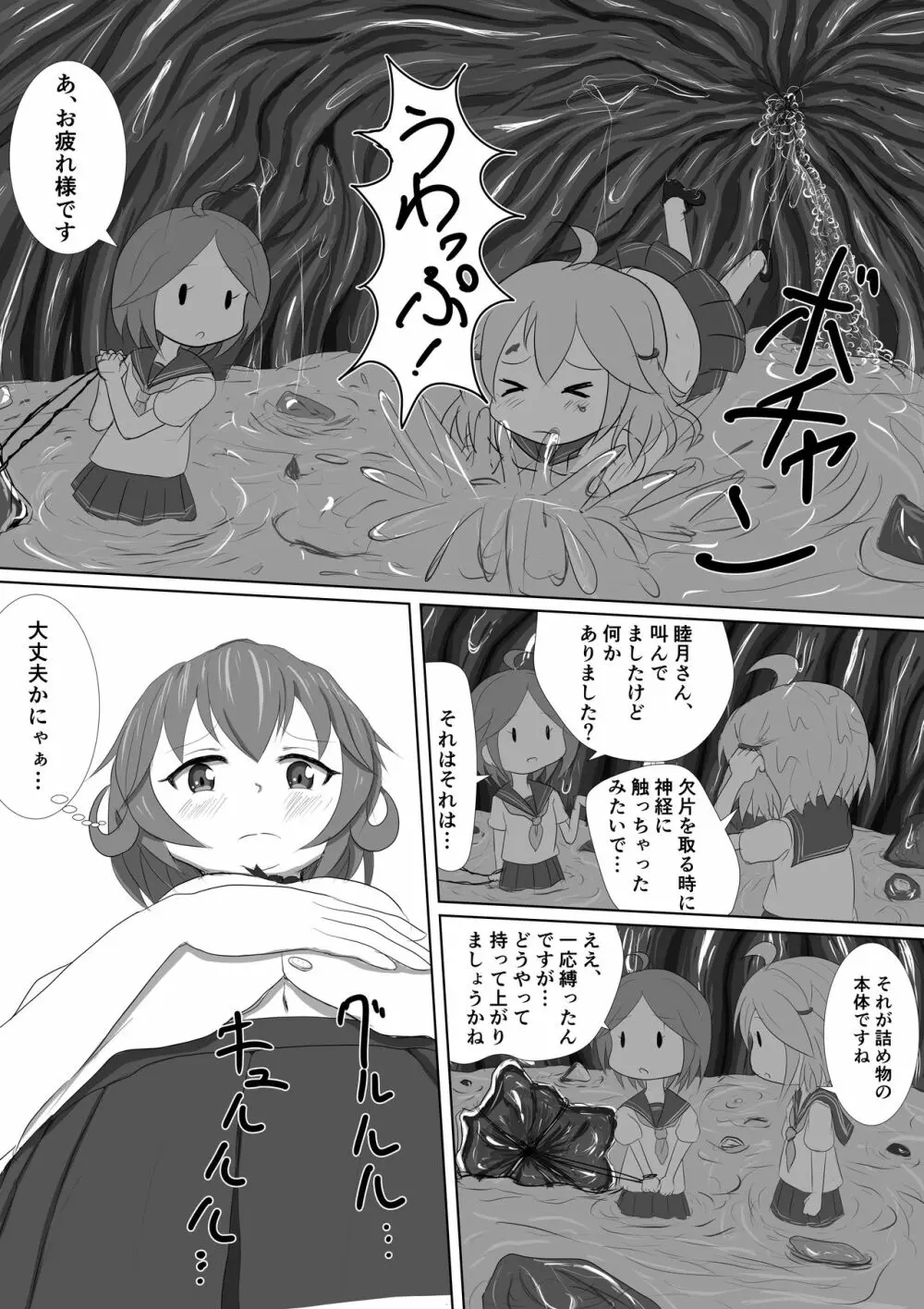 睦月の虫歯騒動 Page.7