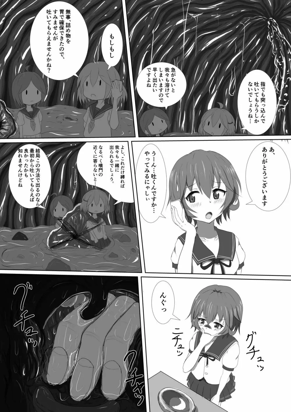睦月の虫歯騒動 Page.8