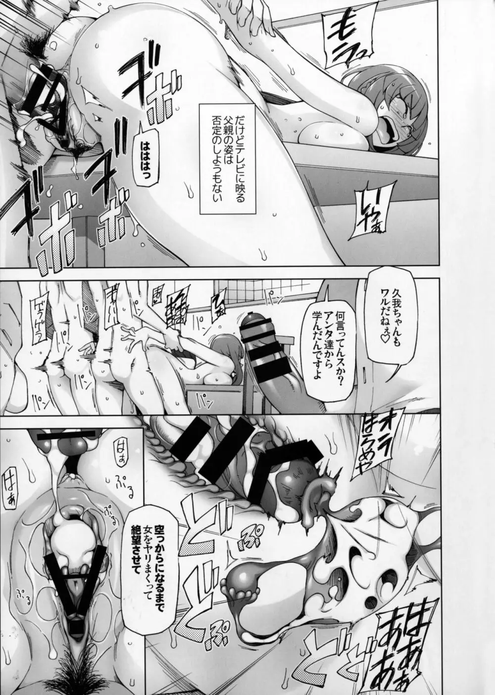 ラストフルフラワーズ3 獣どもは集い、終わりのない夜が始まる。 Page.34