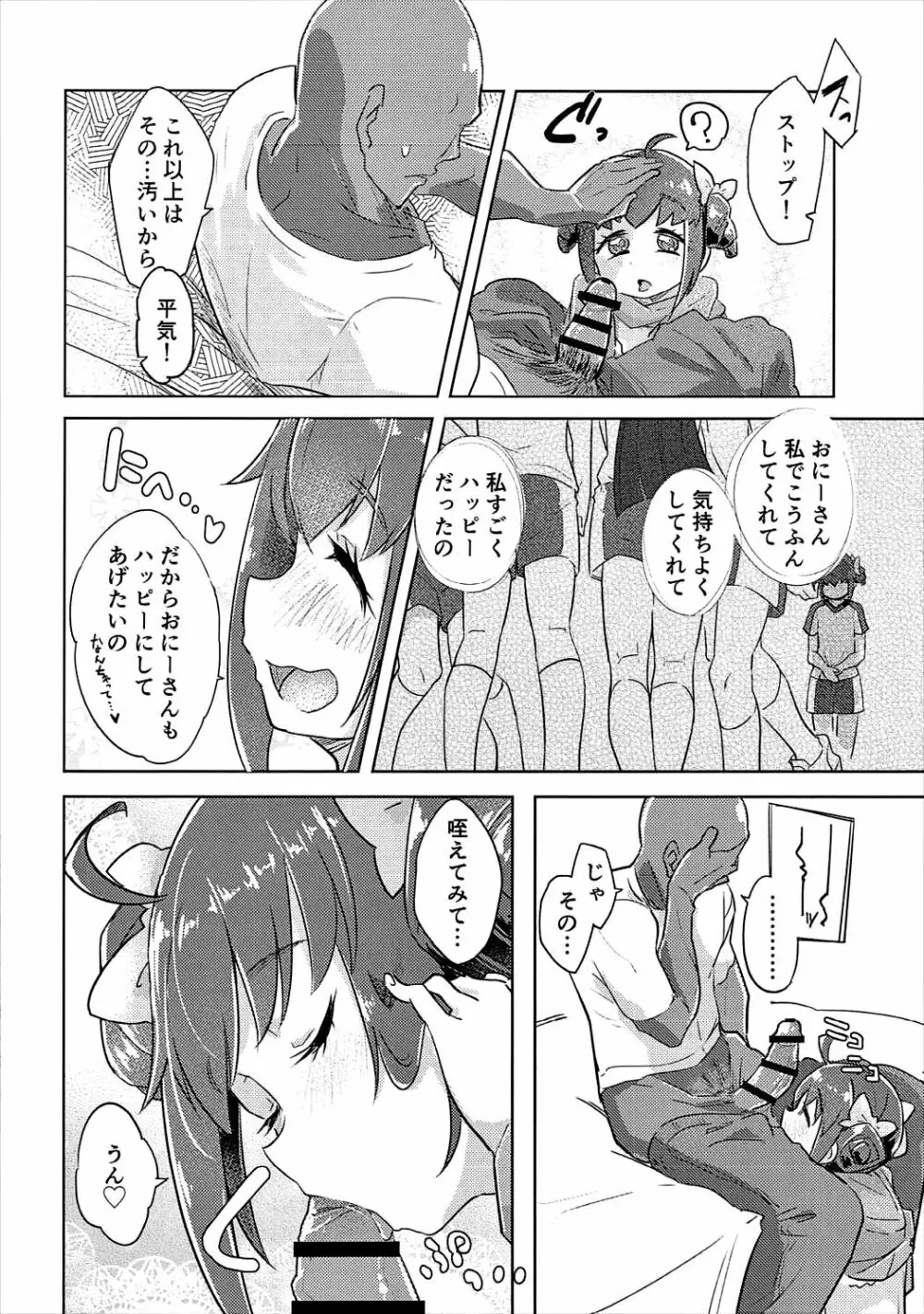 おさんぽJCみゆきちゃん Page.17