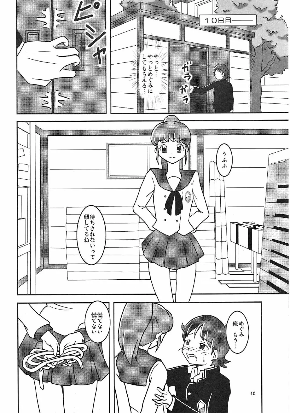 ハピネスチャージズリキュア! Page.11