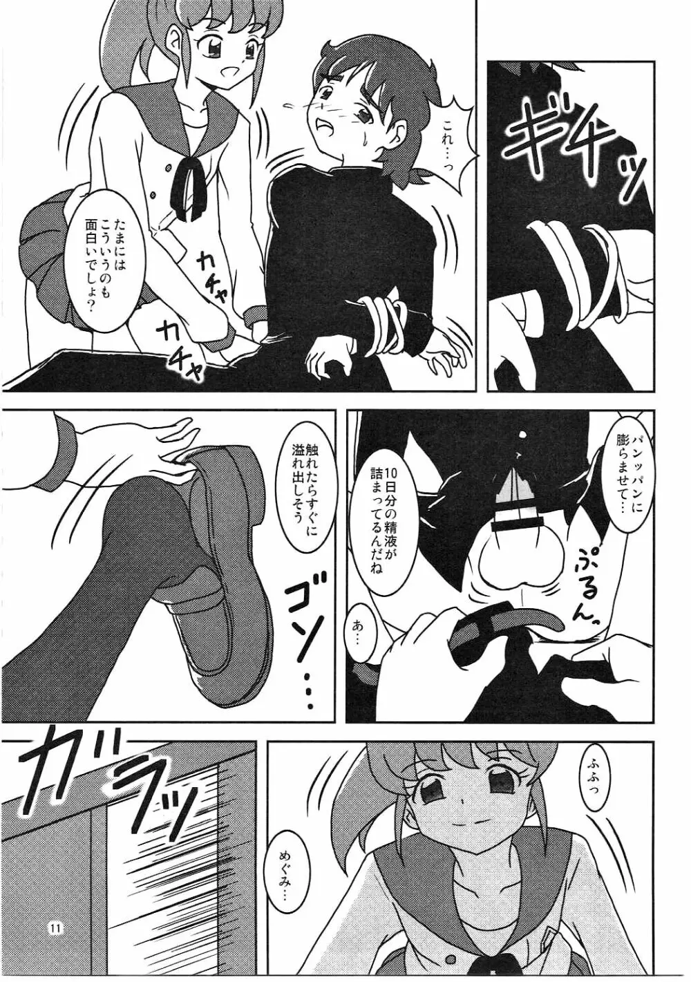 ハピネスチャージズリキュア! Page.12