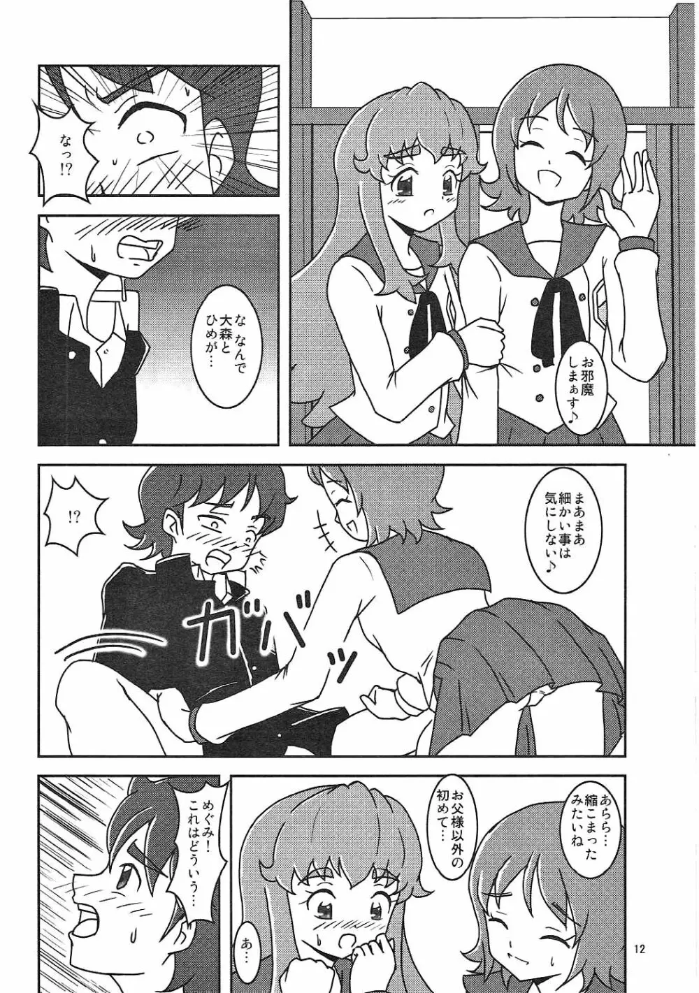 ハピネスチャージズリキュア! Page.13