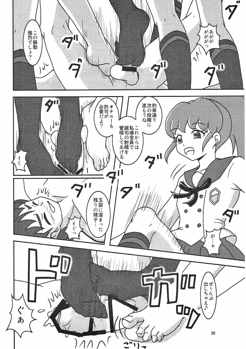ハピネスチャージズリキュア! Page.29