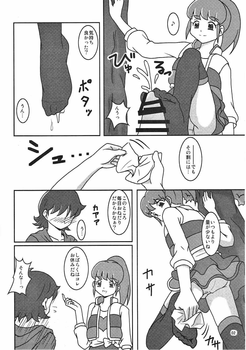 ハピネスチャージズリキュア! Page.3