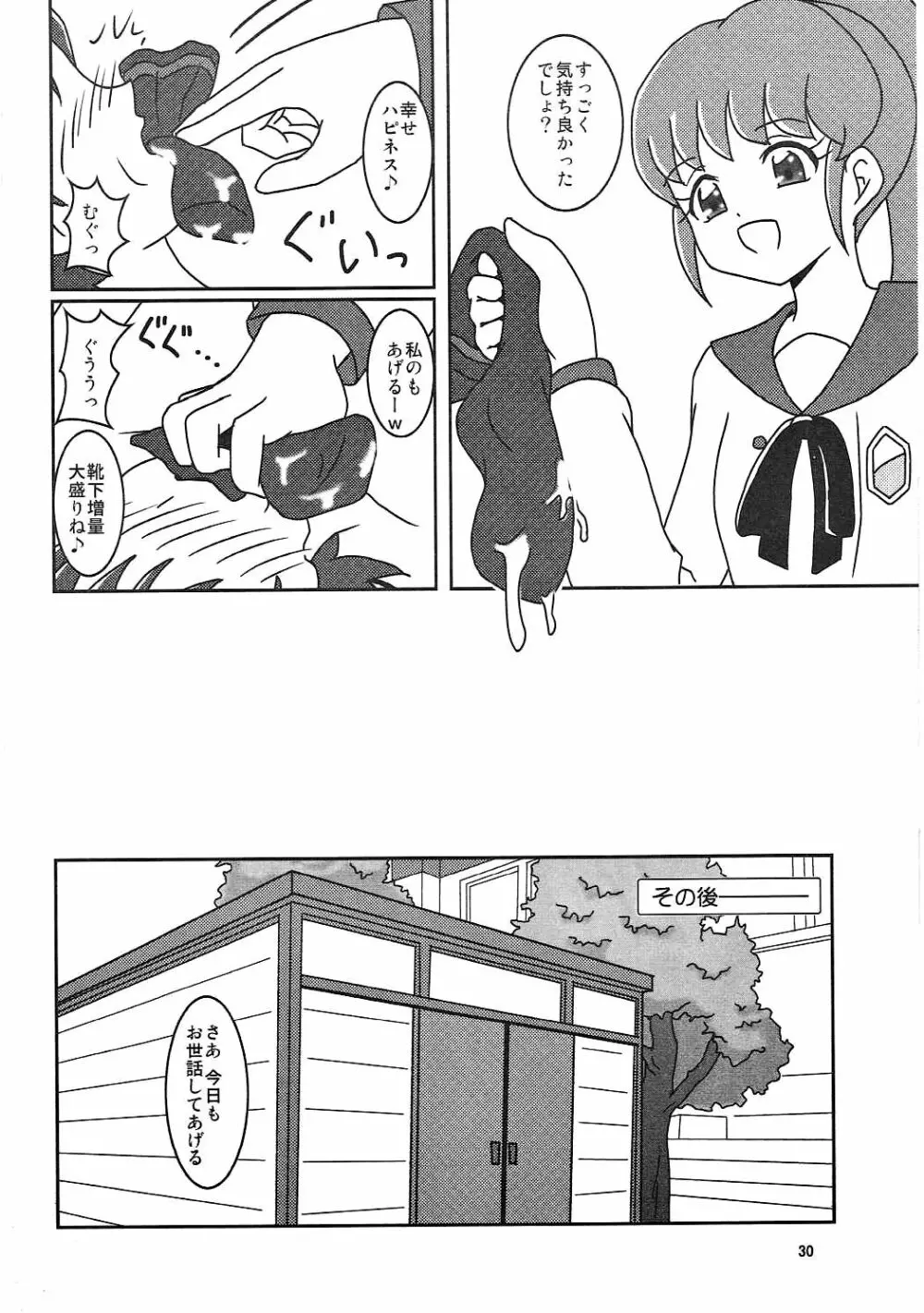 ハピネスチャージズリキュア! Page.31