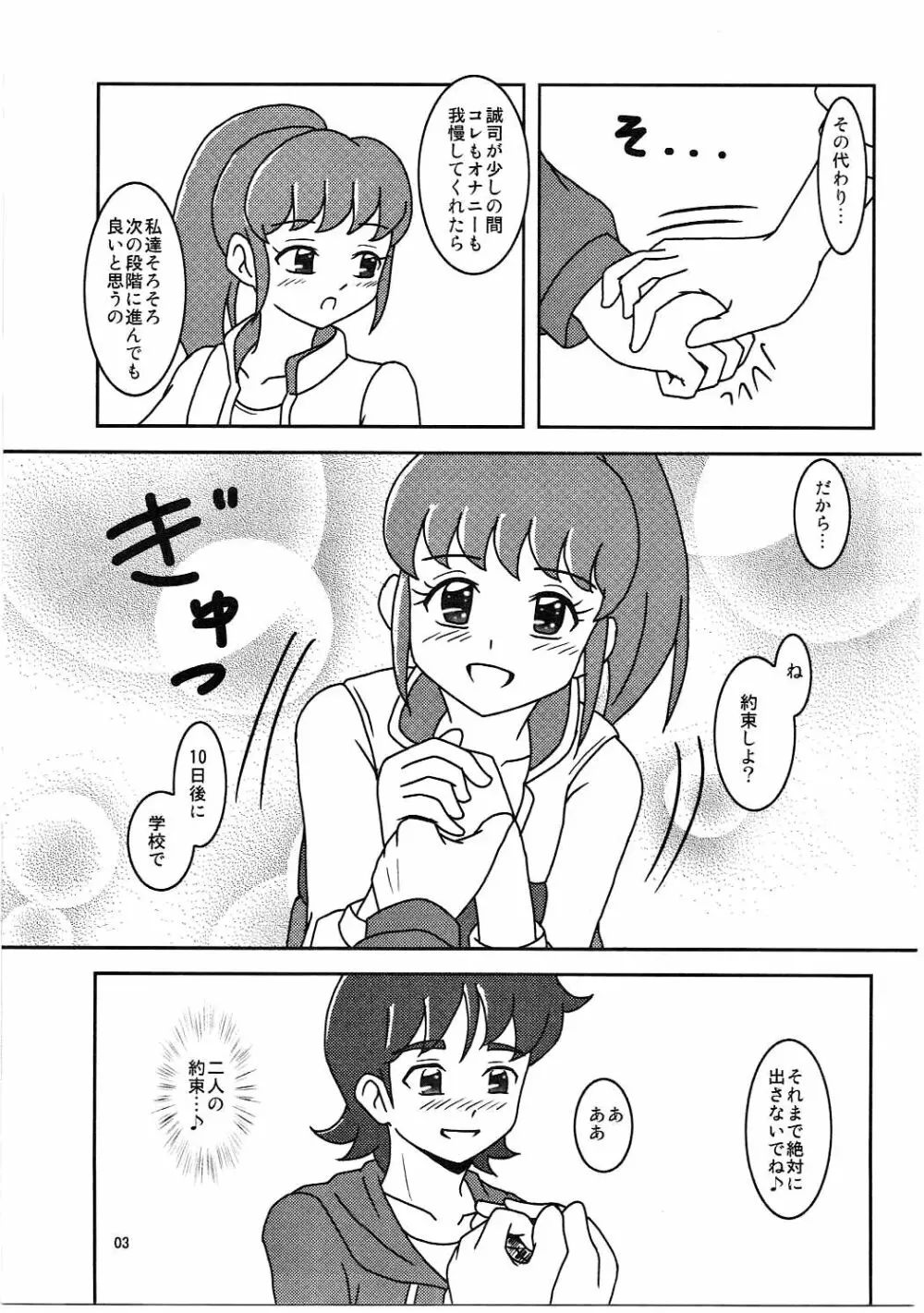 ハピネスチャージズリキュア! Page.4
