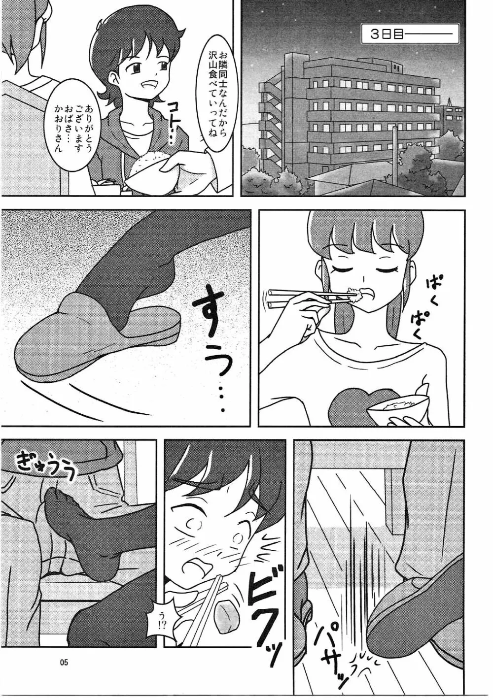 ハピネスチャージズリキュア! Page.6