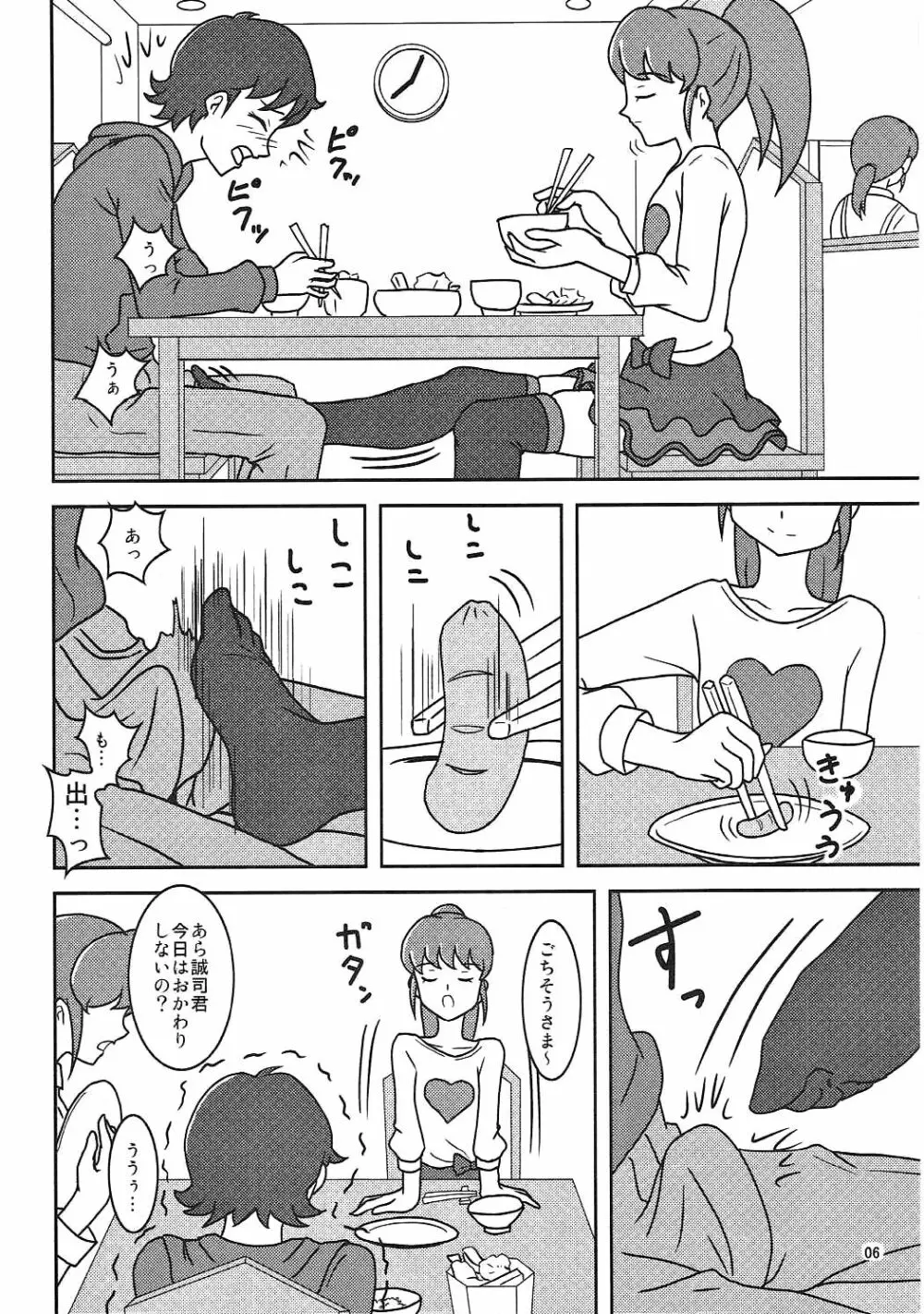 ハピネスチャージズリキュア! Page.7