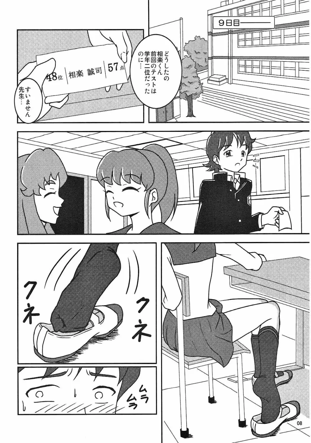 ハピネスチャージズリキュア! Page.9