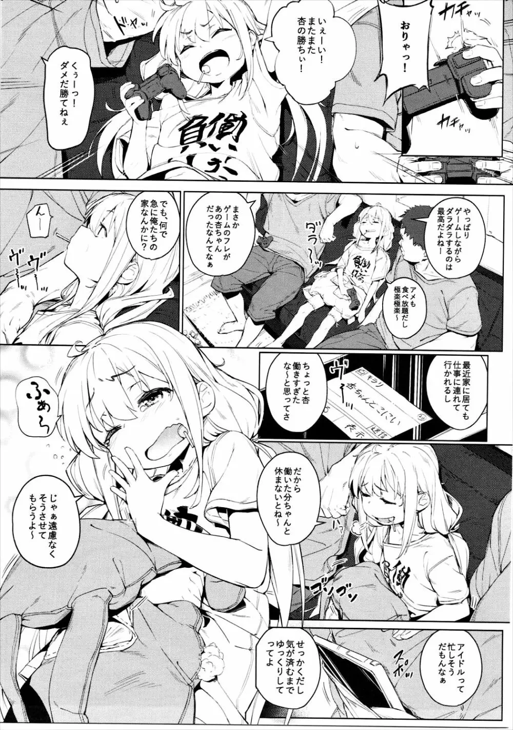 淫贅生活 Page.4